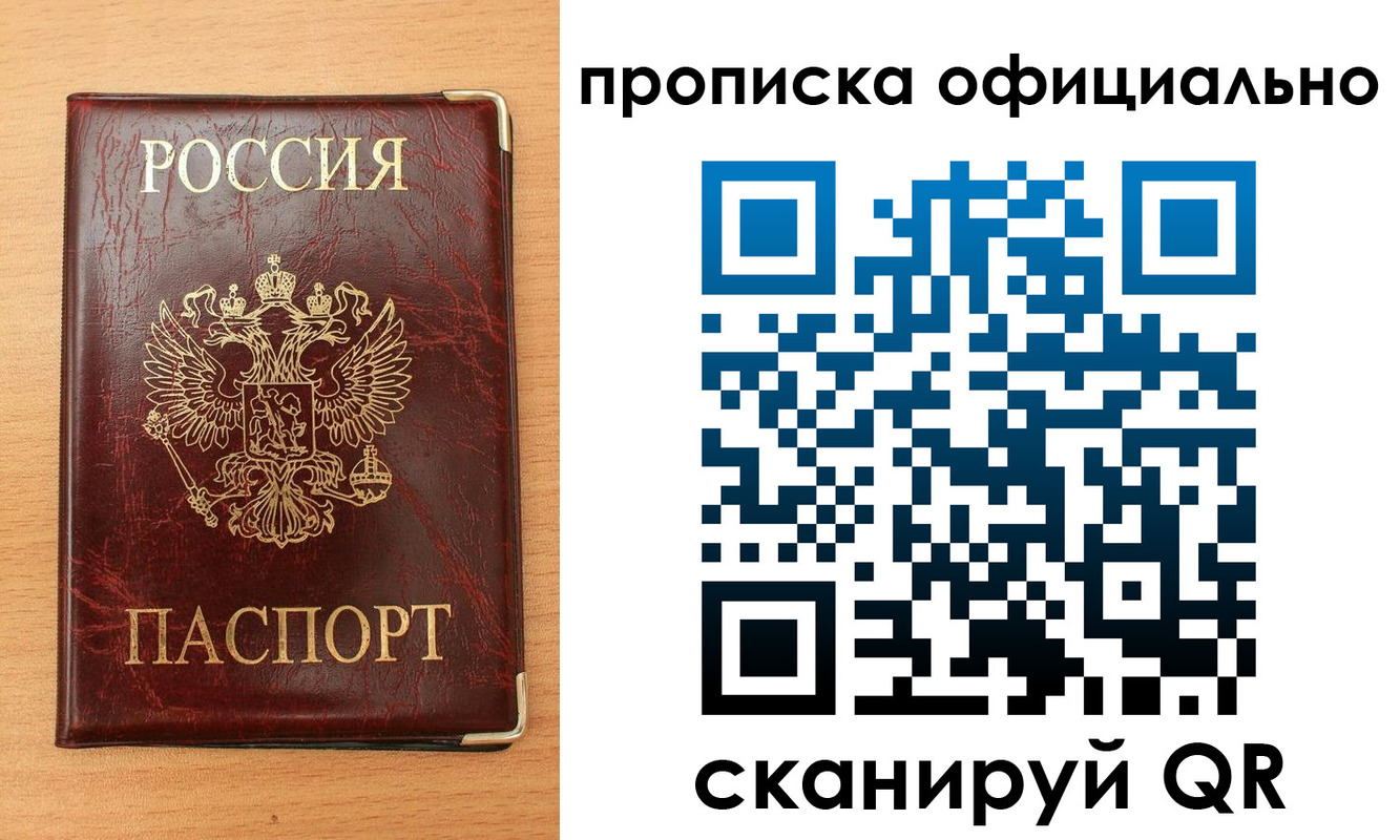 прописка в Старой Купавне