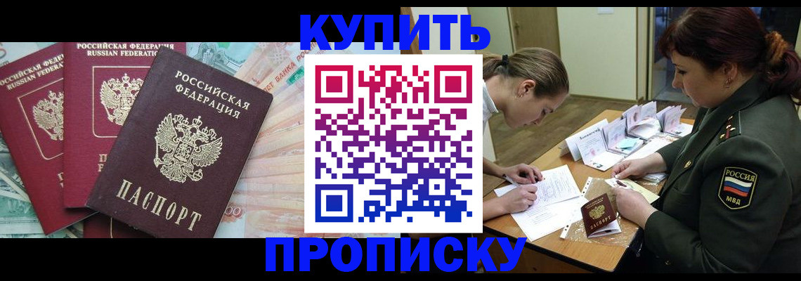 прописка для кредита в Старой Купавне