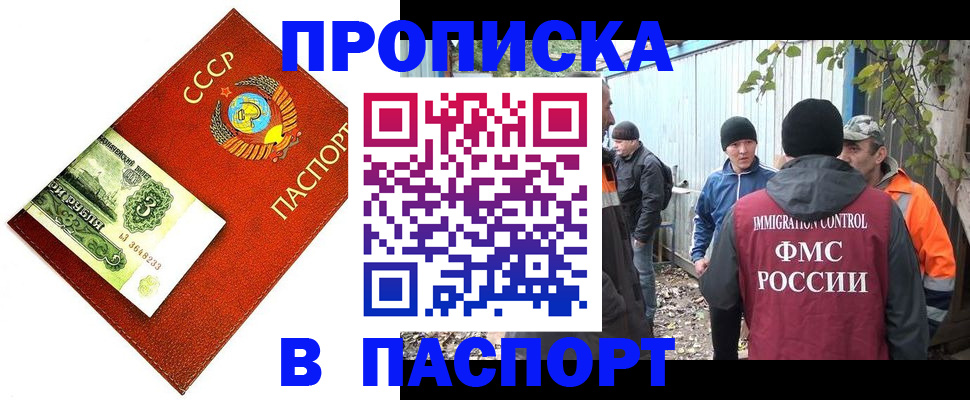 купить прописку в Старой Купавне