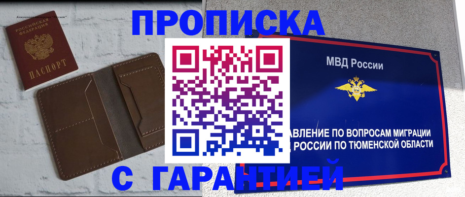 временная регистрация купить в Старой Купавне