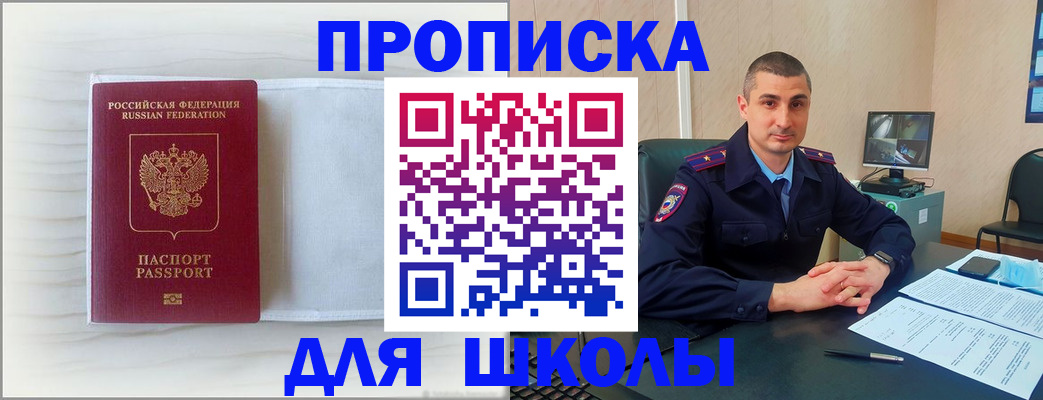 прописка регистрация в Старой Купавне