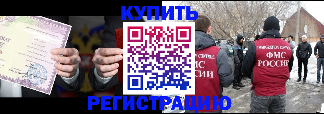 временная регистрация 2025 в Старой Купавне